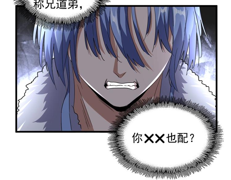 魔皇大管家韩漫全集-第142话 那边的蓝毛！你过来无删减无遮挡章节图片 