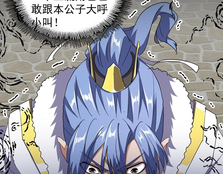 魔皇大管家韩漫全集-第142话 那边的蓝毛！你过来无删减无遮挡章节图片 