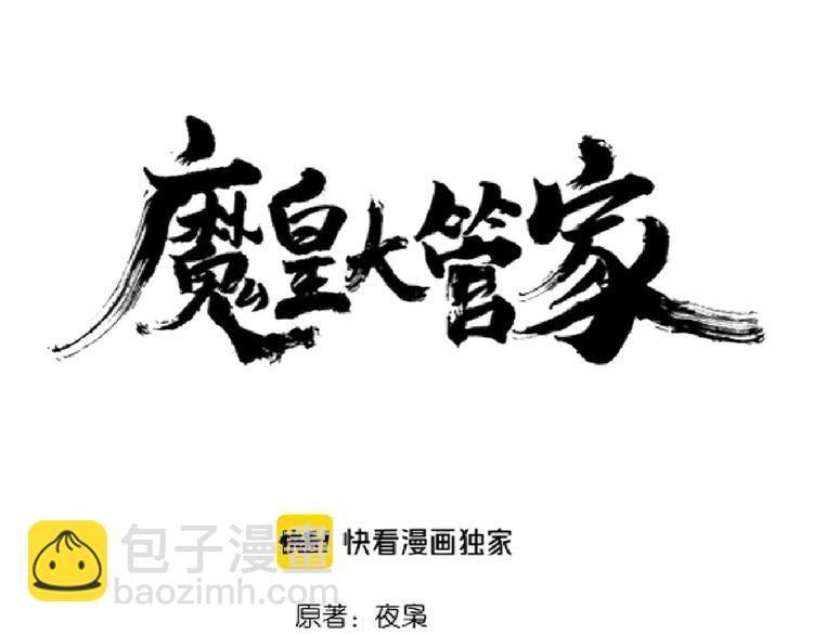 魔皇大管家韩漫全集-第142话 那边的蓝毛！你过来无删减无遮挡章节图片 
