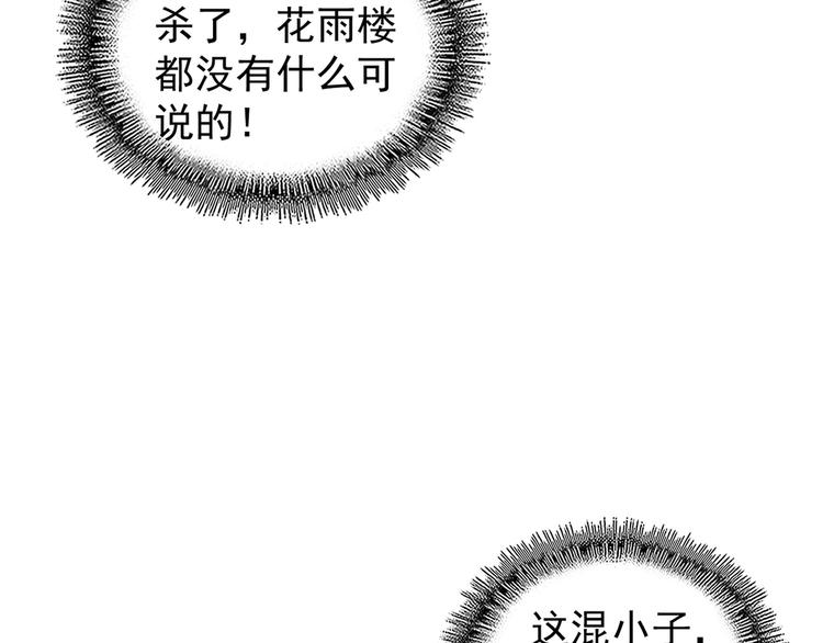 魔皇大管家韩漫全集-第142话 那边的蓝毛！你过来无删减无遮挡章节图片 