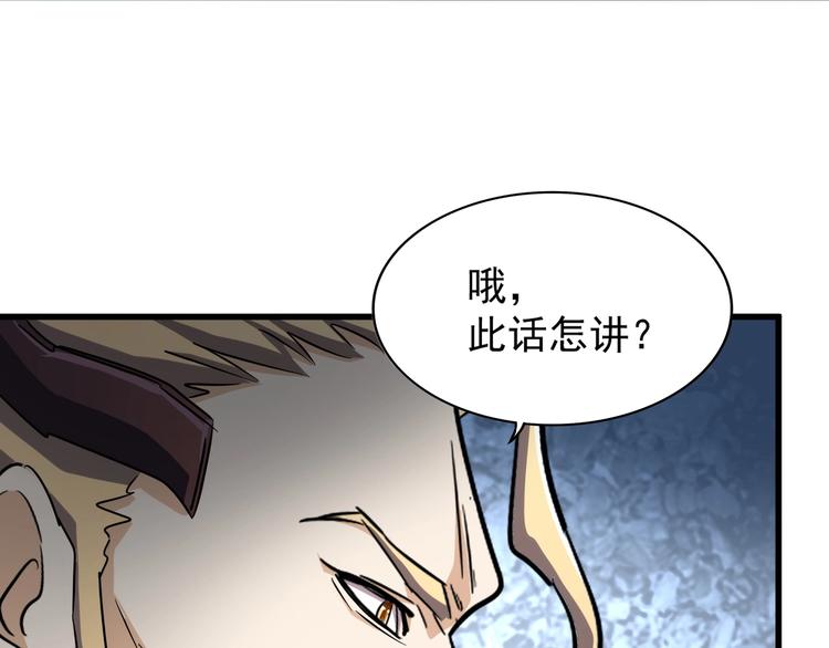 魔皇大管家韩漫全集-第143话 震怒的楚倾城无删减无遮挡章节图片 