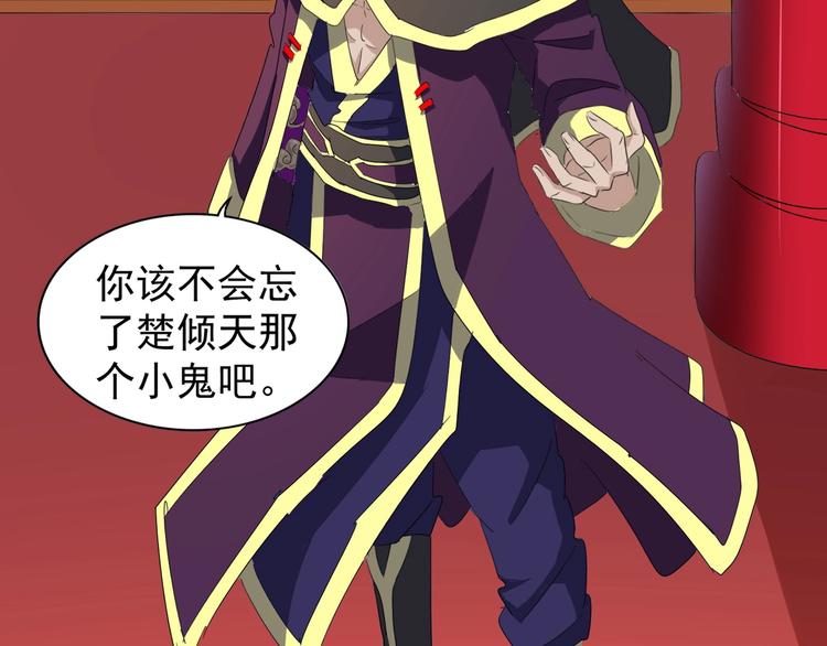 魔皇大管家韩漫全集-第143话 震怒的楚倾城无删减无遮挡章节图片 