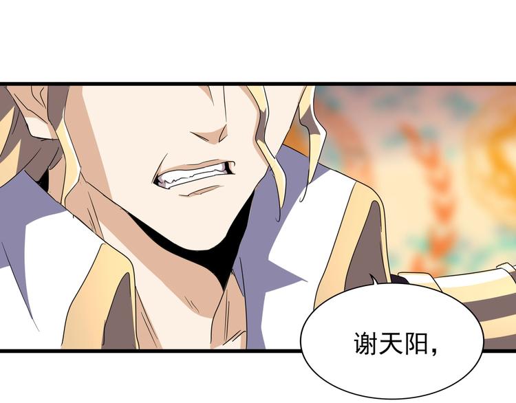 魔皇大管家韩漫全集-第143话 震怒的楚倾城无删减无遮挡章节图片 