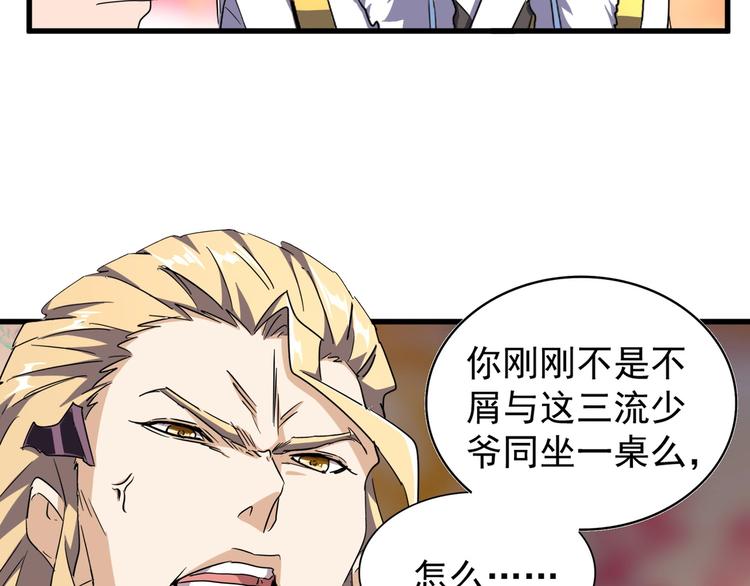 魔皇大管家韩漫全集-第143话 震怒的楚倾城无删减无遮挡章节图片 