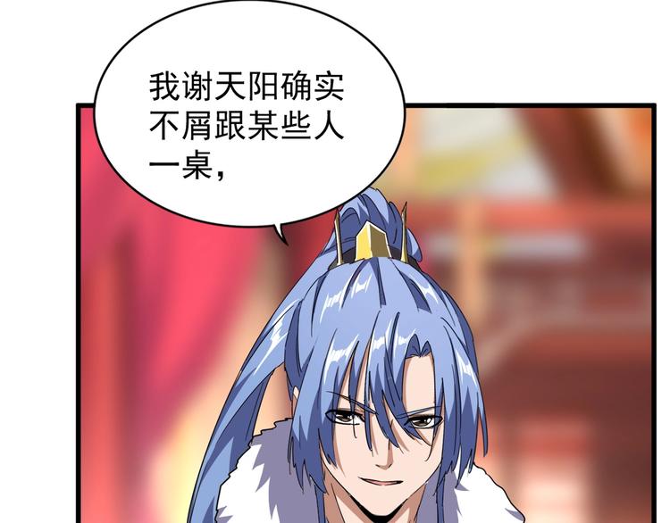 魔皇大管家韩漫全集-第143话 震怒的楚倾城无删减无遮挡章节图片 