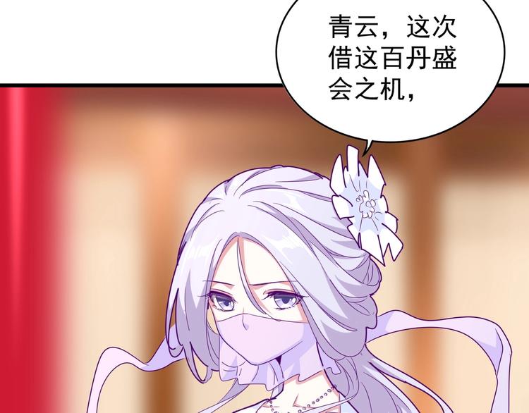 魔皇大管家韩漫全集-第143话 震怒的楚倾城无删减无遮挡章节图片 