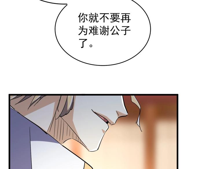 魔皇大管家韩漫全集-第143话 震怒的楚倾城无删减无遮挡章节图片 