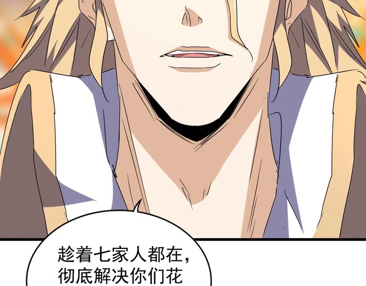 魔皇大管家韩漫全集-第143话 震怒的楚倾城无删减无遮挡章节图片 