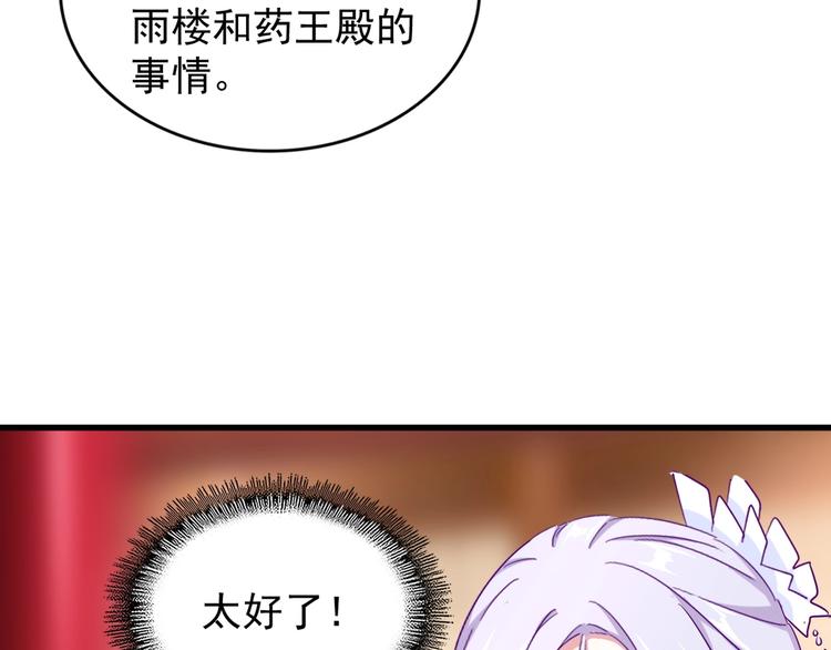 魔皇大管家韩漫全集-第143话 震怒的楚倾城无删减无遮挡章节图片 