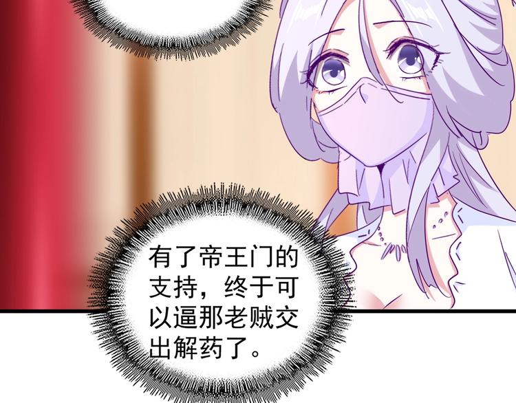 魔皇大管家韩漫全集-第143话 震怒的楚倾城无删减无遮挡章节图片 