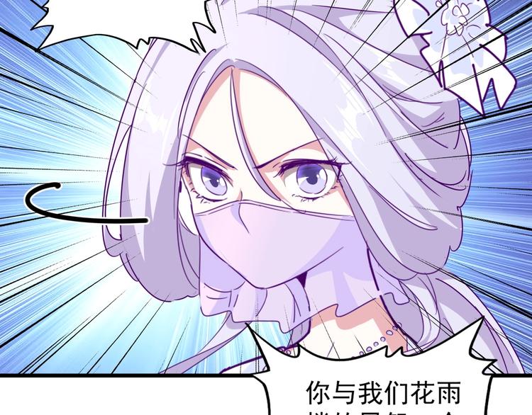 魔皇大管家韩漫全集-第143话 震怒的楚倾城无删减无遮挡章节图片 