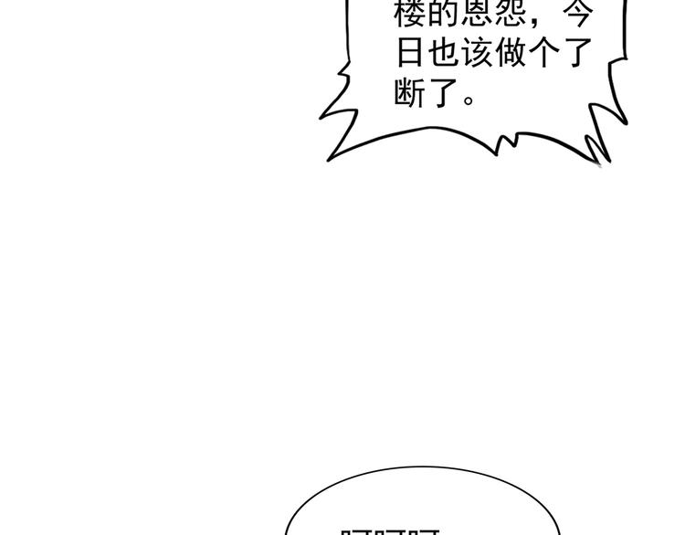 魔皇大管家韩漫全集-第143话 震怒的楚倾城无删减无遮挡章节图片 