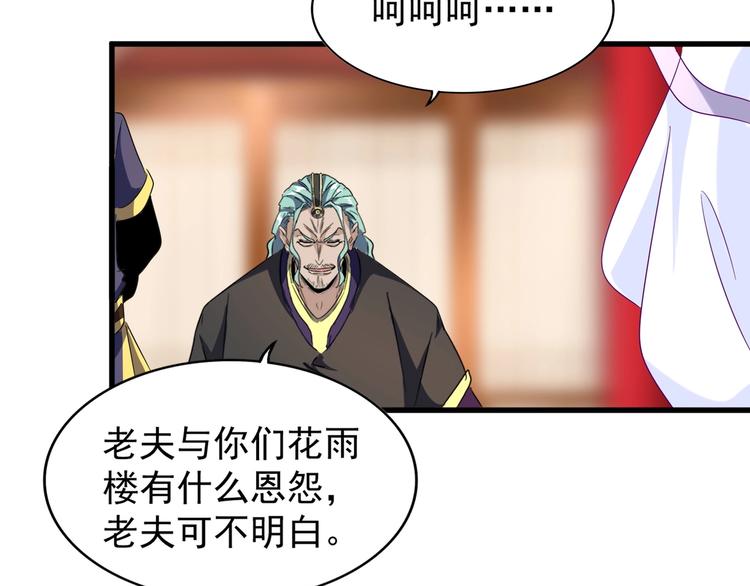 魔皇大管家韩漫全集-第143话 震怒的楚倾城无删减无遮挡章节图片 