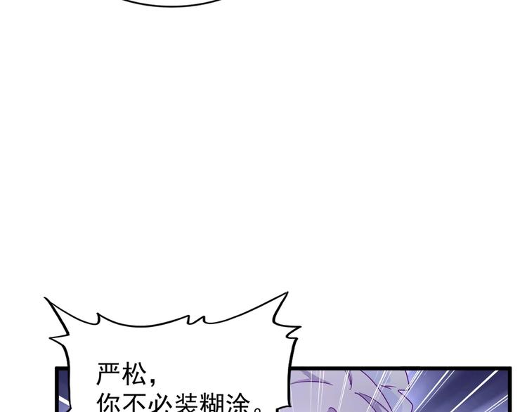 魔皇大管家韩漫全集-第143话 震怒的楚倾城无删减无遮挡章节图片 