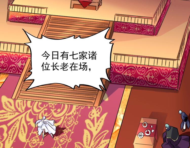 魔皇大管家韩漫全集-第143话 震怒的楚倾城无删减无遮挡章节图片 