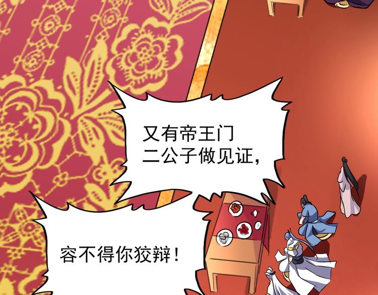 魔皇大管家韩漫全集-第143话 震怒的楚倾城无删减无遮挡章节图片 