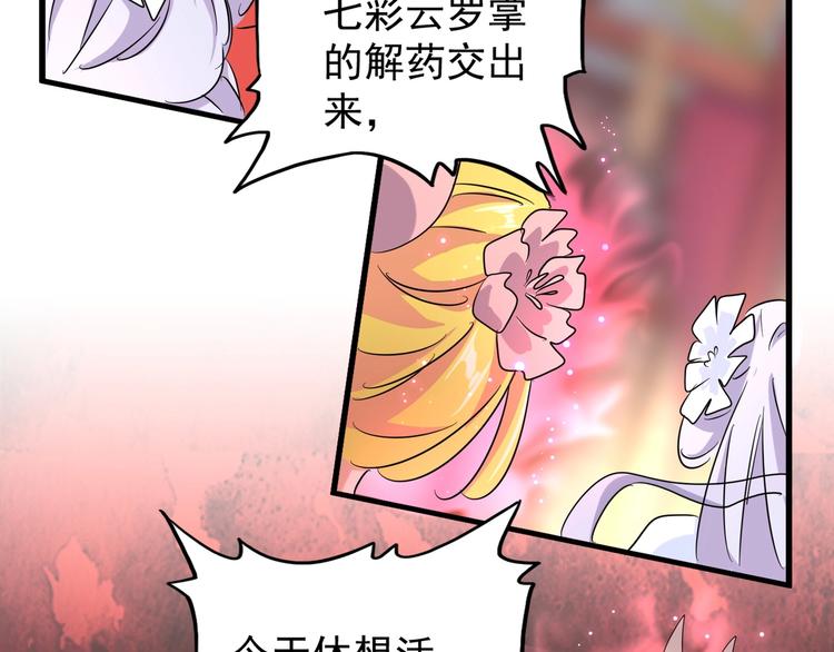 魔皇大管家韩漫全集-第143话 震怒的楚倾城无删减无遮挡章节图片 