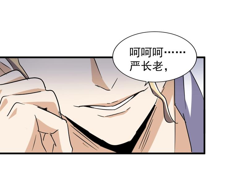 魔皇大管家韩漫全集-第143话 震怒的楚倾城无删减无遮挡章节图片 