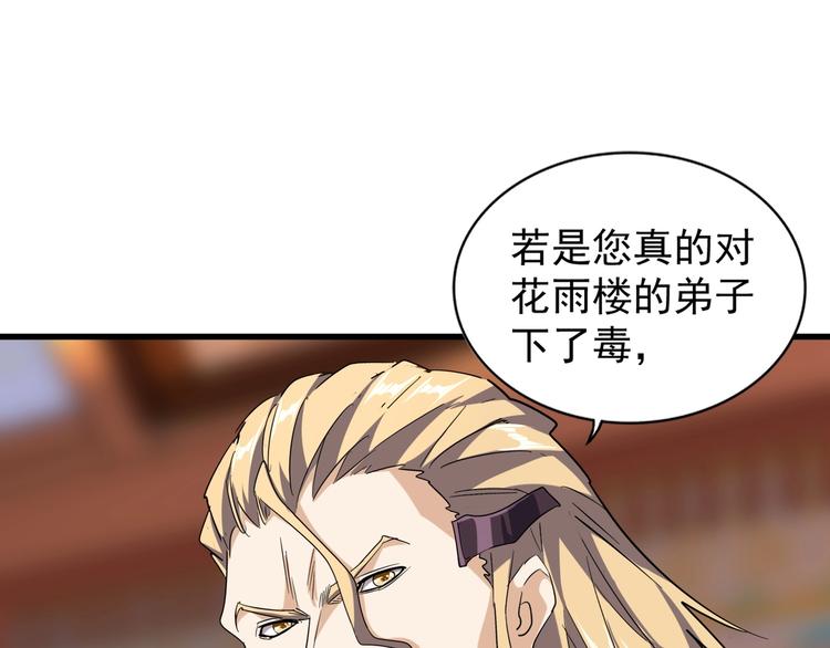 魔皇大管家韩漫全集-第143话 震怒的楚倾城无删减无遮挡章节图片 