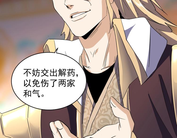 魔皇大管家韩漫全集-第143话 震怒的楚倾城无删减无遮挡章节图片 
