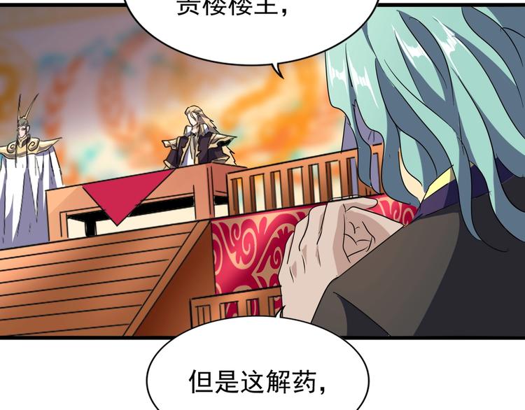 魔皇大管家韩漫全集-第143话 震怒的楚倾城无删减无遮挡章节图片 