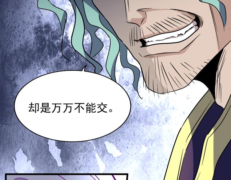 魔皇大管家韩漫全集-第143话 震怒的楚倾城无删减无遮挡章节图片 
