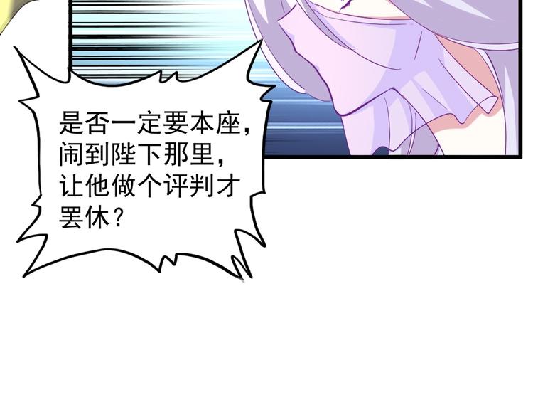 魔皇大管家韩漫全集-第143话 震怒的楚倾城无删减无遮挡章节图片 