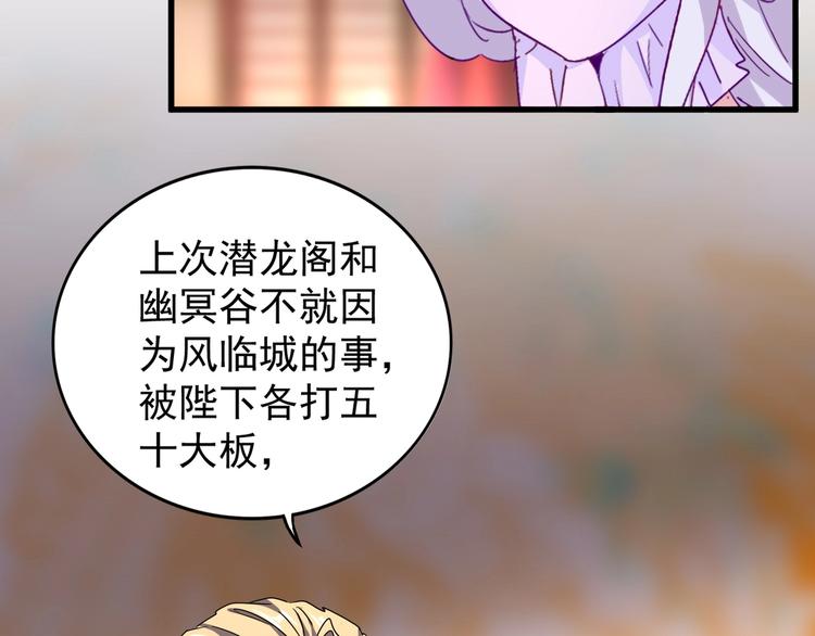 魔皇大管家韩漫全集-第143话 震怒的楚倾城无删减无遮挡章节图片 