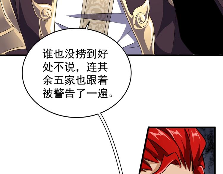 魔皇大管家韩漫全集-第143话 震怒的楚倾城无删减无遮挡章节图片 