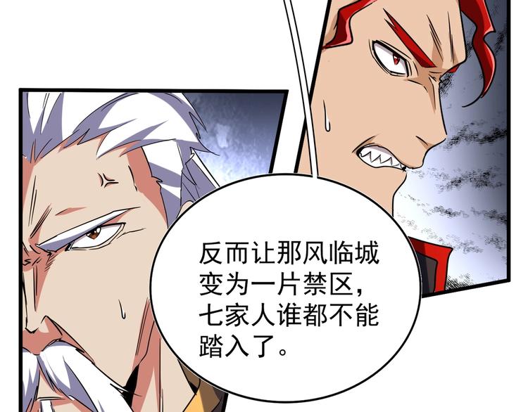 魔皇大管家韩漫全集-第143话 震怒的楚倾城无删减无遮挡章节图片 