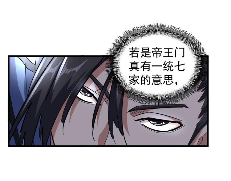 魔皇大管家韩漫全集-第143话 震怒的楚倾城无删减无遮挡章节图片 