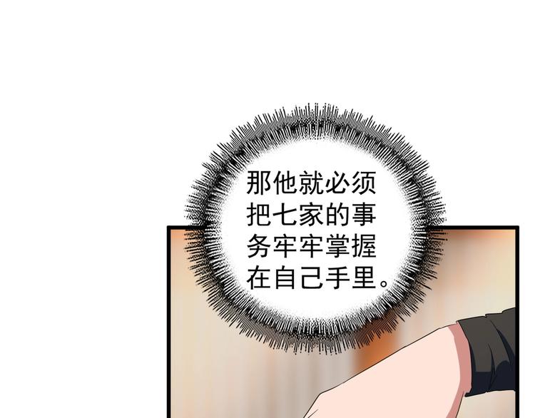 魔皇大管家韩漫全集-第143话 震怒的楚倾城无删减无遮挡章节图片 