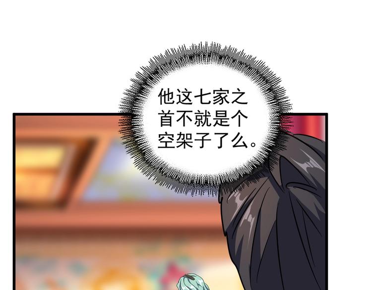 魔皇大管家韩漫全集-第143话 震怒的楚倾城无删减无遮挡章节图片 