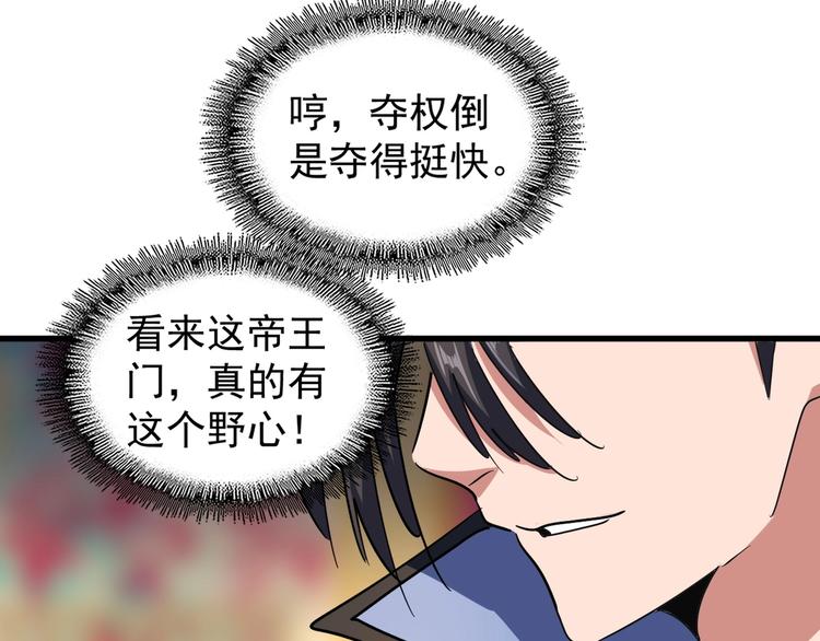 魔皇大管家韩漫全集-第143话 震怒的楚倾城无删减无遮挡章节图片 