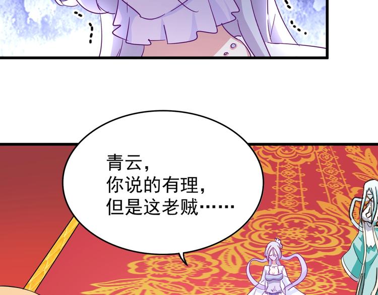 魔皇大管家韩漫全集-第143话 震怒的楚倾城无删减无遮挡章节图片 