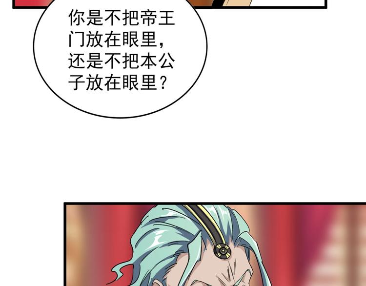 魔皇大管家韩漫全集-第143话 震怒的楚倾城无删减无遮挡章节图片 