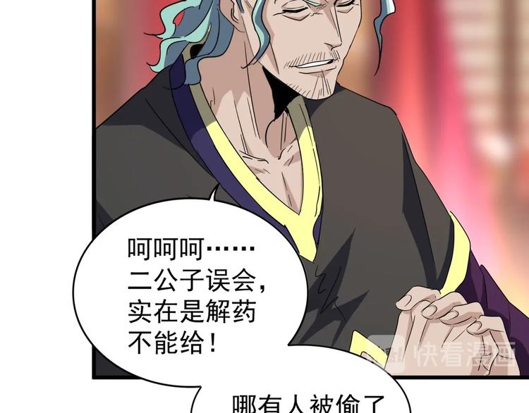 魔皇大管家韩漫全集-第143话 震怒的楚倾城无删减无遮挡章节图片 