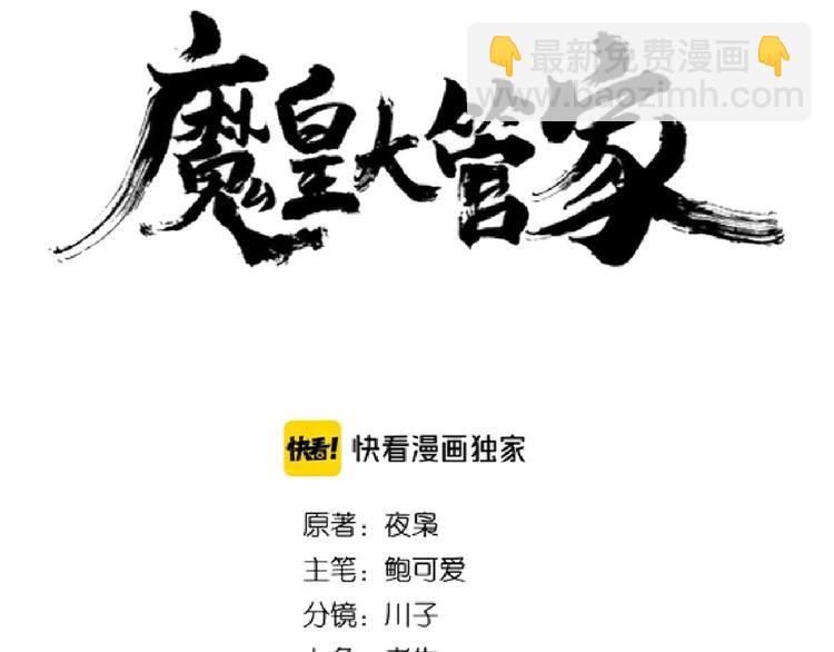 魔皇大管家韩漫全集-第144话 评判无删减无遮挡章节图片 