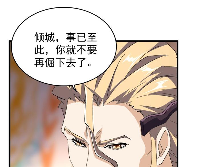 魔皇大管家韩漫全集-第144话 评判无删减无遮挡章节图片 