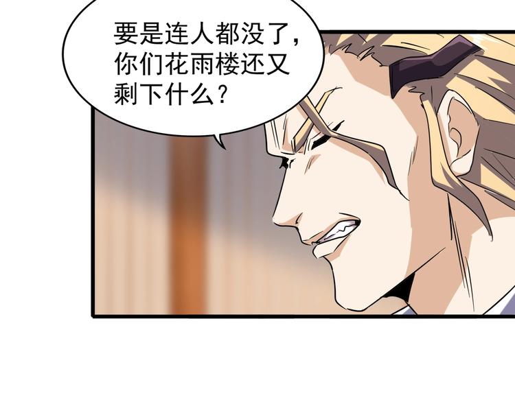 魔皇大管家韩漫全集-第144话 评判无删减无遮挡章节图片 