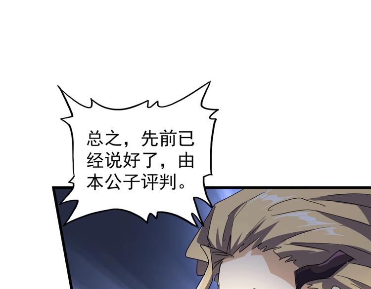 魔皇大管家韩漫全集-第144话 评判无删减无遮挡章节图片 