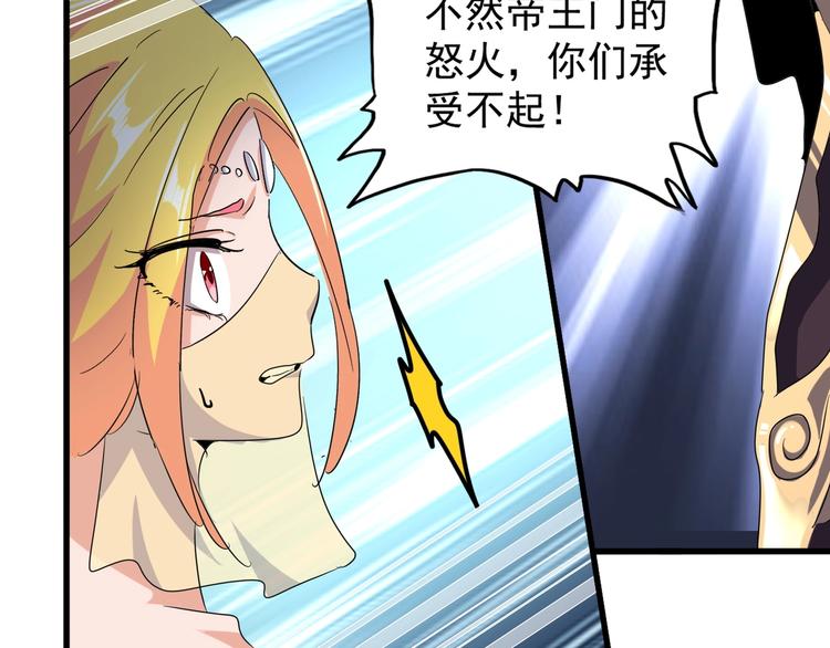 魔皇大管家韩漫全集-第144话 评判无删减无遮挡章节图片 