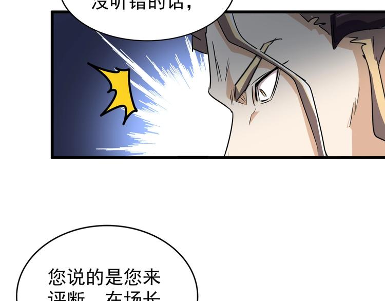魔皇大管家韩漫全集-第144话 评判无删减无遮挡章节图片 