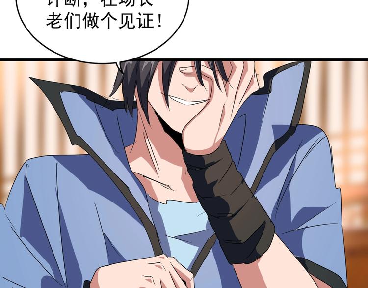 魔皇大管家韩漫全集-第144话 评判无删减无遮挡章节图片 