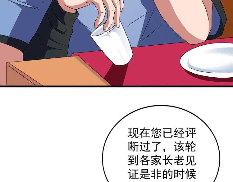 魔皇大管家韩漫全集-第144话 评判无删减无遮挡章节图片 