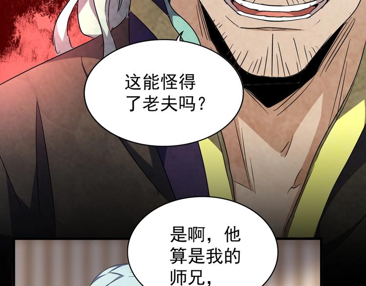 魔皇大管家韩漫全集-第144话 评判无删减无遮挡章节图片 