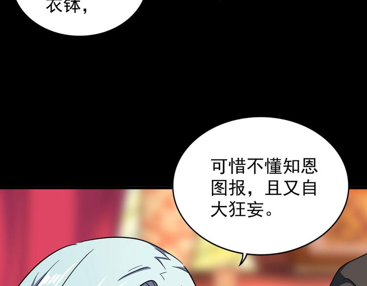 魔皇大管家韩漫全集-第144话 评判无删减无遮挡章节图片 