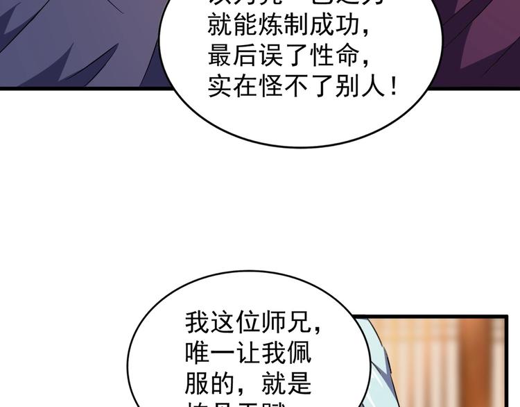 魔皇大管家韩漫全集-第144话 评判无删减无遮挡章节图片 