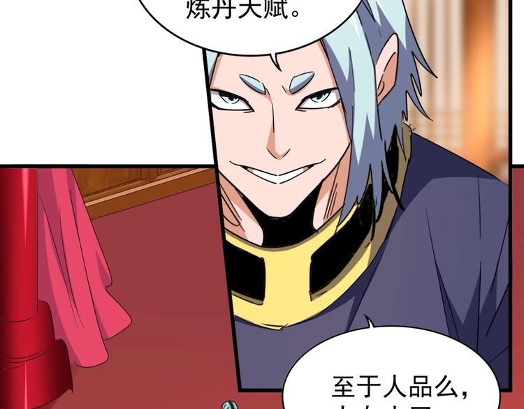 魔皇大管家韩漫全集-第144话 评判无删减无遮挡章节图片 