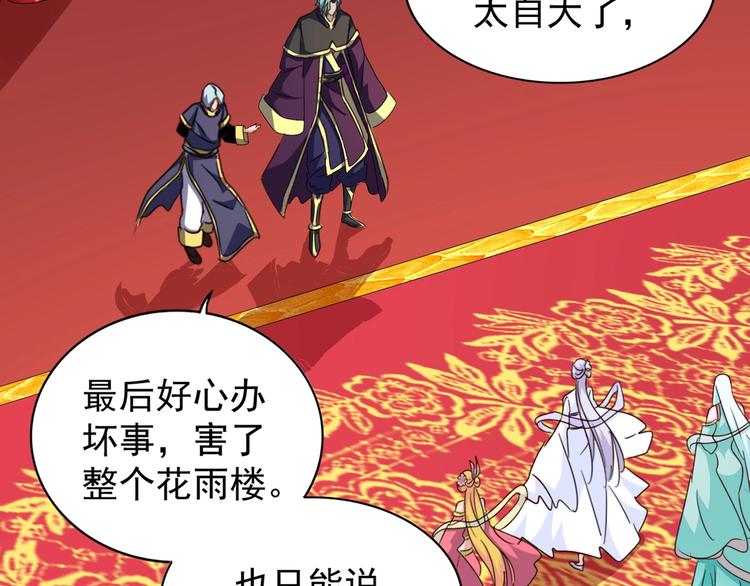 魔皇大管家韩漫全集-第144话 评判无删减无遮挡章节图片 